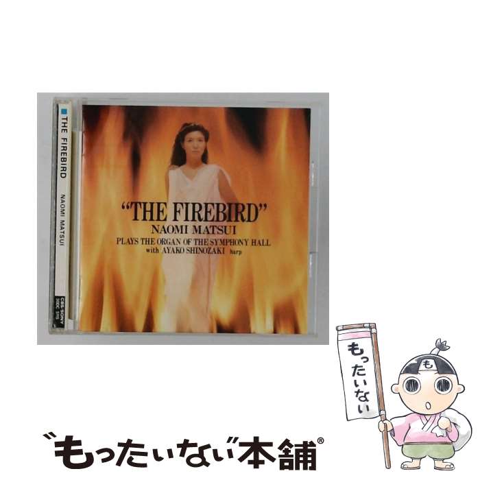 【中古】 ストラヴィンスキー：火の鳥 オルガン版 / 松居直美 篠崎史子 / 松居直美 / ソニー・ミュージックレコーズ [CD]【メール便送料無料】【最短翌日配達対応】