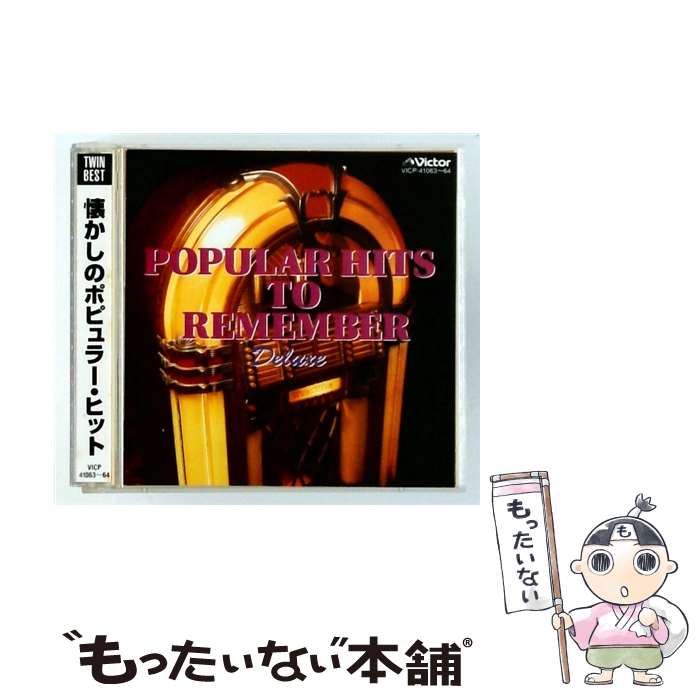 【中古】 懐かしのポピュラー・ヒット～TWIN BEST CD オムニバス? ビリー・ヴォーン楽団? ニニ・ロッソ? アントン・カラス? マランド・オー / / [CD]【メール便送料無料】【最短翌日配達対応】