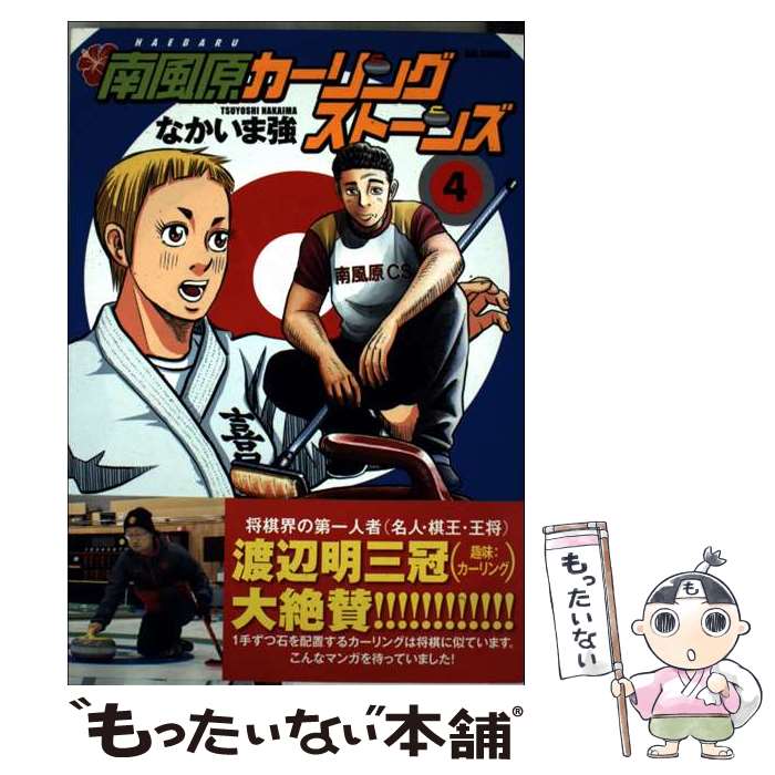楽天市場】南風原カーリングストーンズの通販