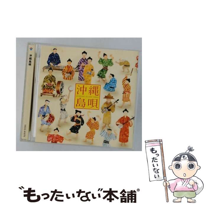 【中古】 COLEZO! 沖縄島唄ベスト CD オムニバス? 糸数カメ? 登川誠仁? 知名定男? 嘉手苅林昌? 大城美佐子? 大工哲弘? 国吉源次 嘉手苅林次 / オ / [CD]【メール便送料無料】【最短翌日配達対応】