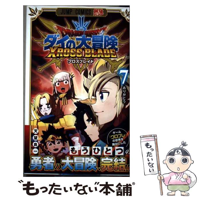 楽天市場】ダイの大冒険クロス ブレイドの通販