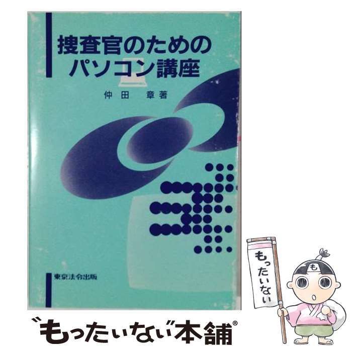 著者：東京法令出版出版社：東京法令出版サイズ：ペーパーバックISBN-10：4809010171ISBN-13：9784809010170■通常24時間以内に出荷可能です。※繁忙期やセール等、ご注文数が多い日につきましては　発送まで48時間かかる場合があります。あらかじめご了承ください。 ■メール便は、1冊から送料無料です。※宅配便の場合、2,500円以上送料無料です。※最短翌日配達ご希望の方は、宅配便をご選択下さい。※「代引き」ご希望の方は宅配便をご選択下さい。※配送番号付きのゆうパケットをご希望の場合は、追跡可能メール便（送料210円）をご選択ください。■ただいま、オリジナルカレンダーをプレゼントしております。■お急ぎの方は「もったいない本舗　お急ぎ便店」をご利用ください。最短翌日配送、手数料298円から■まとめ買いの方は「もったいない本舗　おまとめ店」がお買い得です。■中古品ではございますが、良好なコンディションです。決済は、クレジットカード、代引き等、各種決済方法がご利用可能です。■万が一品質に不備が有った場合は、返金対応。■クリーニング済み。■商品画像に「帯」が付いているものがありますが、中古品のため、実際の商品には付いていない場合がございます。■商品状態の表記につきまして・非常に良い：　　使用されてはいますが、　　非常にきれいな状態です。　　書き込みや線引きはありません。・良い：　　比較的綺麗な状態の商品です。　　ページやカバーに欠品はありません。　　文章を読むのに支障はありません。・可：　　文章が問題なく読める状態の商品です。　　マーカーやペンで書込があることがあります。　　商品の痛みがある場合があります。