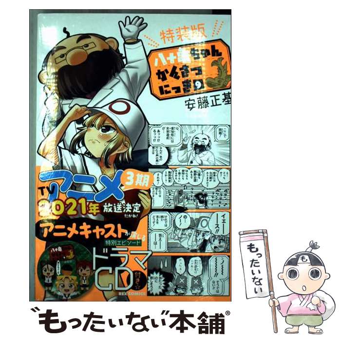 楽天市場】八十亀ちゃんかんさつにっき 特装版の通販