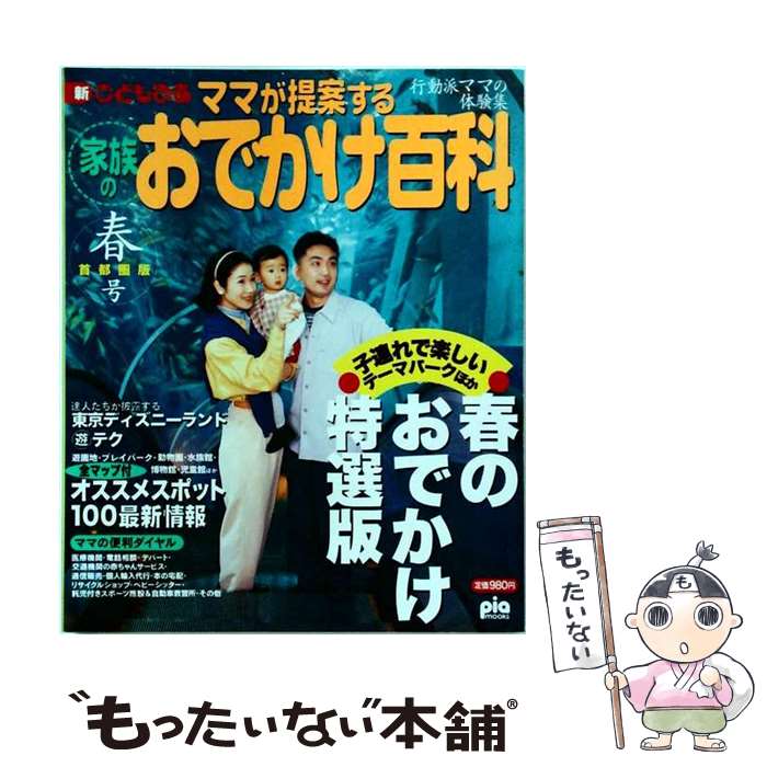 著者：ぴあ出版社：ぴあサイズ：ムックISBN-10：4892157473ISBN-13：9784892157479■通常24時間以内に出荷可能です。※繁忙期やセール等、ご注文数が多い日につきましては　発送まで48時間かかる場合があります。あらかじめご了承ください。 ■メール便は、1冊から送料無料です。※宅配便の場合、2,500円以上送料無料です。※最短翌日配達ご希望の方は、宅配便をご選択下さい。※「代引き」ご希望の方は宅配便をご選択下さい。※配送番号付きのゆうパケットをご希望の場合は、追跡可能メール便（送料210円）をご選択ください。■ただいま、オリジナルカレンダーをプレゼントしております。■お急ぎの方は「もったいない本舗　お急ぎ便店」をご利用ください。最短翌日配送、手数料298円から■まとめ買いの方は「もったいない本舗　おまとめ店」がお買い得です。■中古品ではございますが、良好なコンディションです。決済は、クレジットカード、代引き等、各種決済方法がご利用可能です。■万が一品質に不備が有った場合は、返金対応。■クリーニング済み。■商品画像に「帯」が付いているものがありますが、中古品のため、実際の商品には付いていない場合がございます。■商品状態の表記につきまして・非常に良い：　　使用されてはいますが、　　非常にきれいな状態です。　　書き込みや線引きはありません。・良い：　　比較的綺麗な状態の商品です。　　ページやカバーに欠品はありません。　　文章を読むのに支障はありません。・可：　　文章が問題なく読める状態の商品です。　　マーカーやペンで書込があることがあります。　　商品の痛みがある場合があります。