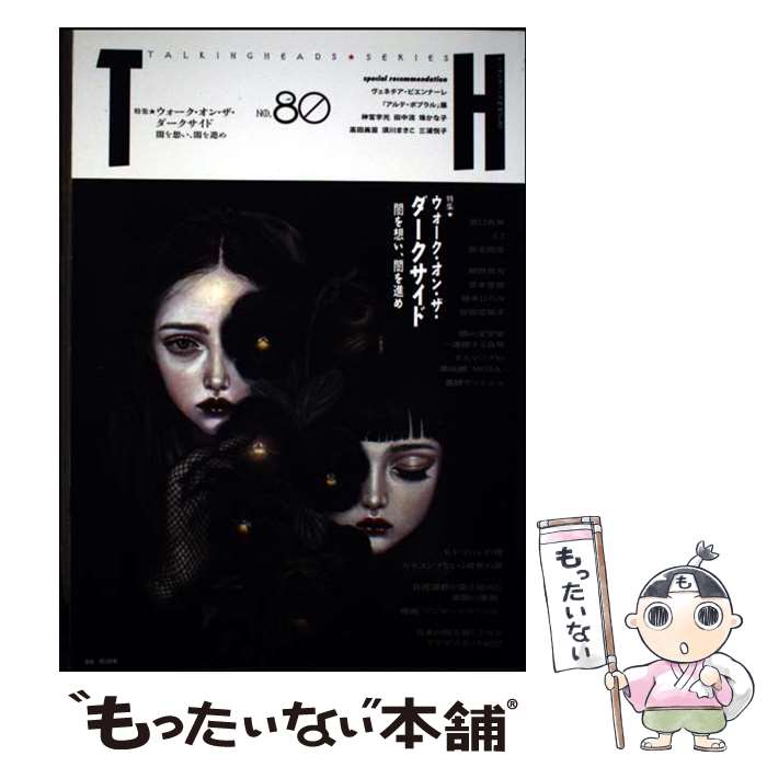 著者：アトリエサード出版社：書苑新社サイズ：単行本ISBN-10：488375376XISBN-13：9784883753765■通常24時間以内に出荷可能です。※繁忙期やセール等、ご注文数が多い日につきましては　発送まで48時間かかる場合があります。あらかじめご了承ください。 ■メール便は、1冊から送料無料です。※宅配便の場合、2,500円以上送料無料です。※最短翌日配達ご希望の方は、宅配便をご選択下さい。※「代引き」ご希望の方は宅配便をご選択下さい。※配送番号付きのゆうパケットをご希望の場合は、追跡可能メール便（送料210円）をご選択ください。■ただいま、オリジナルカレンダーをプレゼントしております。■お急ぎの方は「もったいない本舗　お急ぎ便店」をご利用ください。最短翌日配送、手数料298円から■まとめ買いの方は「もったいない本舗　おまとめ店」がお買い得です。■中古品ではございますが、良好なコンディションです。決済は、クレジットカード、代引き等、各種決済方法がご利用可能です。■万が一品質に不備が有った場合は、返金対応。■クリーニング済み。■商品画像に「帯」が付いているものがありますが、中古品のため、実際の商品には付いていない場合がございます。■商品状態の表記につきまして・非常に良い：　　使用されてはいますが、　　非常にきれいな状態です。　　書き込みや線引きはありません。・良い：　　比較的綺麗な状態の商品です。　　ページやカバーに欠品はありません。　　文章を読むのに支障はありません。・可：　　文章が問題なく読める状態の商品です。　　マーカーやペンで書込があることがあります。　　商品の痛みがある場合があります。