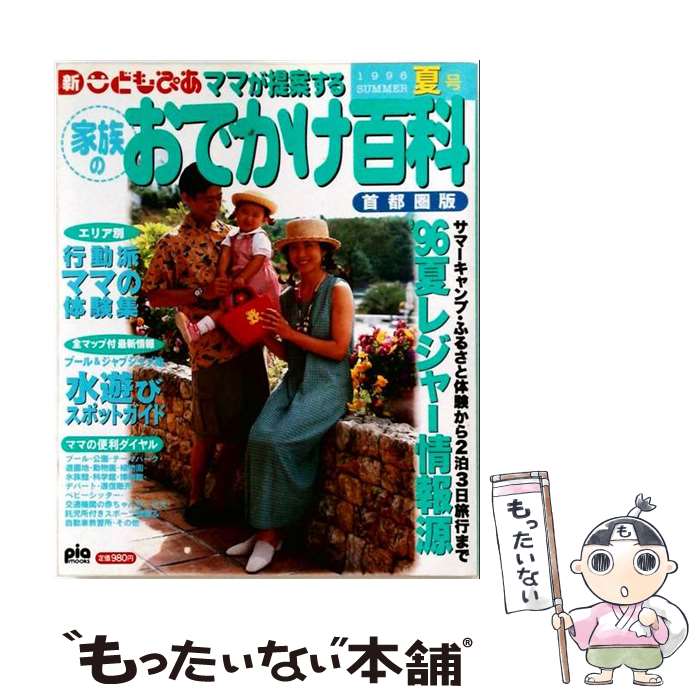 著者：ぴあ出版社：ぴあサイズ：ムックISBN-10：4892155853ISBN-13：9784892155857■通常24時間以内に出荷可能です。※繁忙期やセール等、ご注文数が多い日につきましては　発送まで48時間かかる場合があります。あらかじめご了承ください。 ■メール便は、1冊から送料無料です。※宅配便の場合、2,500円以上送料無料です。※最短翌日配達ご希望の方は、宅配便をご選択下さい。※「代引き」ご希望の方は宅配便をご選択下さい。※配送番号付きのゆうパケットをご希望の場合は、追跡可能メール便（送料210円）をご選択ください。■ただいま、オリジナルカレンダーをプレゼントしております。■お急ぎの方は「もったいない本舗　お急ぎ便店」をご利用ください。最短翌日配送、手数料298円から■まとめ買いの方は「もったいない本舗　おまとめ店」がお買い得です。■中古品ではございますが、良好なコンディションです。決済は、クレジットカード、代引き等、各種決済方法がご利用可能です。■万が一品質に不備が有った場合は、返金対応。■クリーニング済み。■商品画像に「帯」が付いているものがありますが、中古品のため、実際の商品には付いていない場合がございます。■商品状態の表記につきまして・非常に良い：　　使用されてはいますが、　　非常にきれいな状態です。　　書き込みや線引きはありません。・良い：　　比較的綺麗な状態の商品です。　　ページやカバーに欠品はありません。　　文章を読むのに支障はありません。・可：　　文章が問題なく読める状態の商品です。　　マーカーやペンで書込があることがあります。　　商品の痛みがある場合があります。