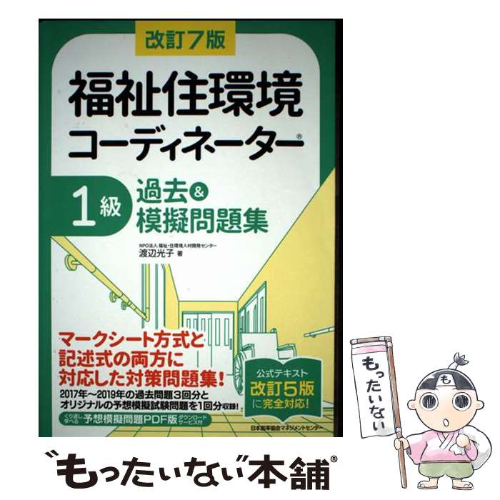 楽天市場】福祉住環境コーディネーター 1級 過去問の通販