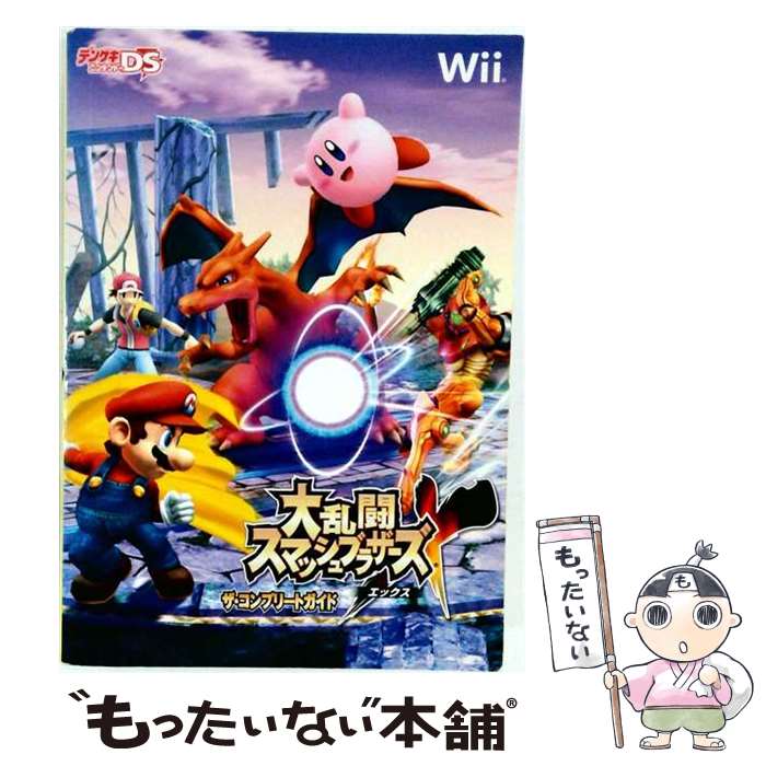 【中古】 大乱闘スマッシュブラザーズX / NintendoDREAM編集部 / 毎日コミュニケーションズ [単行本（ソフトカバー）]【メール便送料無料】【最短翌日配達対応】