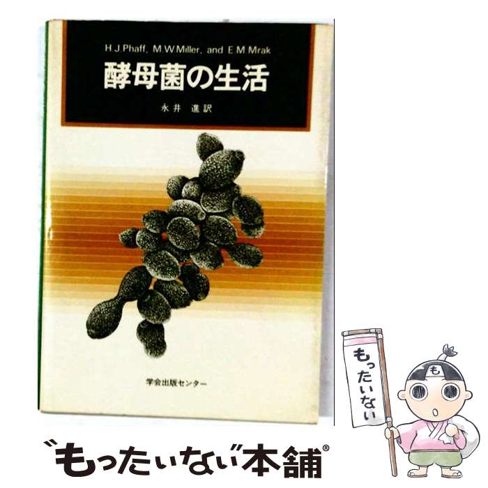 著者：H.J.Phaff, 永井 進出版社：学会出版センターサイズ：単行本ISBN-10：4762253251ISBN-13：9784762253256■通常24時間以内に出荷可能です。※繁忙期やセール等、ご注文数が多い日につきましては　発送まで48時間かかる場合があります。あらかじめご了承ください。 ■メール便は、1冊から送料無料です。※宅配便の場合、2,500円以上送料無料です。※最短翌日配達ご希望の方は、宅配便をご選択下さい。※「代引き」ご希望の方は宅配便をご選択下さい。※配送番号付きのゆうパケットをご希望の場合は、追跡可能メール便（送料210円）をご選択ください。■ただいま、オリジナルカレンダーをプレゼントしております。■お急ぎの方は「もったいない本舗　お急ぎ便店」をご利用ください。最短翌日配送、手数料298円から■まとめ買いの方は「もったいない本舗　おまとめ店」がお買い得です。■中古品ではございますが、良好なコンディションです。決済は、クレジットカード、代引き等、各種決済方法がご利用可能です。■万が一品質に不備が有った場合は、返金対応。■クリーニング済み。■商品画像に「帯」が付いているものがありますが、中古品のため、実際の商品には付いていない場合がございます。■商品状態の表記につきまして・非常に良い：　　使用されてはいますが、　　非常にきれいな状態です。　　書き込みや線引きはありません。・良い：　　比較的綺麗な状態の商品です。　　ページやカバーに欠品はありません。　　文章を読むのに支障はありません。・可：　　文章が問題なく読める状態の商品です。　　マーカーやペンで書込があることがあります。　　商品の痛みがある場合があります。