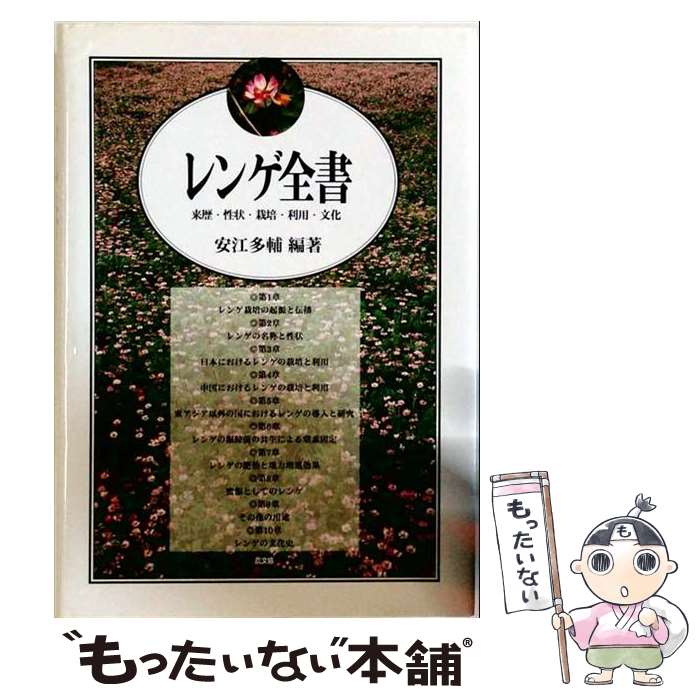 著者：安江 多輔出版社：農山漁村文化協会サイズ：単行本ISBN-10：4540930060ISBN-13：9784540930065■通常24時間以内に出荷可能です。※繁忙期やセール等、ご注文数が多い日につきましては　発送まで48時間かかる場合があります。あらかじめご了承ください。 ■メール便は、1冊から送料無料です。※宅配便の場合、2,500円以上送料無料です。※最短翌日配達ご希望の方は、宅配便をご選択下さい。※「代引き」ご希望の方は宅配便をご選択下さい。※配送番号付きのゆうパケットをご希望の場合は、追跡可能メール便（送料210円）をご選択ください。■ただいま、オリジナルカレンダーをプレゼントしております。■お急ぎの方は「もったいない本舗　お急ぎ便店」をご利用ください。最短翌日配送、手数料298円から■まとめ買いの方は「もったいない本舗　おまとめ店」がお買い得です。■中古品ではございますが、良好なコンディションです。決済は、クレジットカード、代引き等、各種決済方法がご利用可能です。■万が一品質に不備が有った場合は、返金対応。■クリーニング済み。■商品画像に「帯」が付いているものがありますが、中古品のため、実際の商品には付いていない場合がございます。■商品状態の表記につきまして・非常に良い：　　使用されてはいますが、　　非常にきれいな状態です。　　書き込みや線引きはありません。・良い：　　比較的綺麗な状態の商品です。　　ページやカバーに欠品はありません。　　文章を読むのに支障はありません。・可：　　文章が問題なく読める状態の商品です。　　マーカーやペンで書込があることがあります。　　商品の痛みがある場合があります。