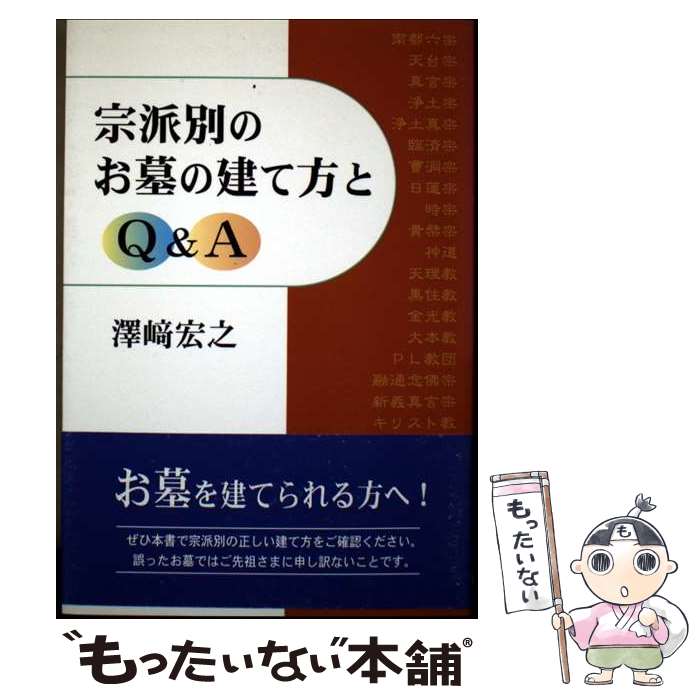 著者：澤崎 宏之出版社：近代文藝社サイズ：単行本ISBN-10：4773374357ISBN-13：9784773374353■通常24時間以内に出荷可能です。※繁忙期やセール等、ご注文数が多い日につきましては　発送まで48時間かかる場合があります。あらかじめご了承ください。 ■メール便は、1冊から送料無料です。※宅配便の場合、2,500円以上送料無料です。※最短翌日配達ご希望の方は、宅配便をご選択下さい。※「代引き」ご希望の方は宅配便をご選択下さい。※配送番号付きのゆうパケットをご希望の場合は、追跡可能メール便（送料210円）をご選択ください。■ただいま、オリジナルカレンダーをプレゼントしております。■お急ぎの方は「もったいない本舗　お急ぎ便店」をご利用ください。最短翌日配送、手数料298円から■まとめ買いの方は「もったいない本舗　おまとめ店」がお買い得です。■中古品ではございますが、良好なコンディションです。決済は、クレジットカード、代引き等、各種決済方法がご利用可能です。■万が一品質に不備が有った場合は、返金対応。■クリーニング済み。■商品画像に「帯」が付いているものがありますが、中古品のため、実際の商品には付いていない場合がございます。■商品状態の表記につきまして・非常に良い：　　使用されてはいますが、　　非常にきれいな状態です。　　書き込みや線引きはありません。・良い：　　比較的綺麗な状態の商品です。　　ページやカバーに欠品はありません。　　文章を読むのに支障はありません。・可：　　文章が問題なく読める状態の商品です。　　マーカーやペンで書込があることがあります。　　商品の痛みがある場合があります。