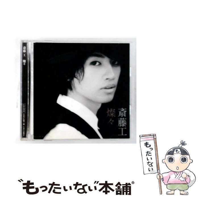 楽天市場】斎藤一人（CD・DVD）の通販