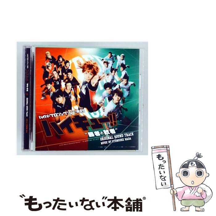 【中古】 ミュージカル / ハイパープロジェクション演劇 ハイキュー!! 勝者と敗者 オリジナルサウンドトラック / ハイパープロジェクショ / [CD]【メール便送料無料】【最短翌日配達対応】