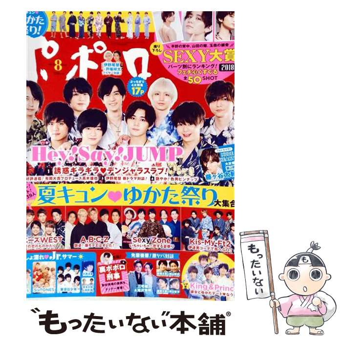 出版社：麻布台出版社JANコード：4910082110886■こちらの商品もオススメです ● Myojo (ミョウジョウ) 2018年 09月号 / 集英社 [雑誌] ● Myojo (ミョウジョウ) 2018年 08月号 / 集英社 [雑誌] ● ちっこいMyojo (ミョウジョウ) 2020年 08月号 / 集英社 [雑誌] ● ポポロ 9 2018 Sep． 麻布台出版社 / 麻布台出版社 [雑誌] ● ポポロ 10 2018 Oct． 麻布台出版社 / 麻布台出版社 [雑誌] ● ポポロ 11 2018 Nov． 麻布台出版社 / 麻布台出版社 [雑誌] ● anan (アンアン) 2020年 3/11号 / マガジンハウス [雑誌] ● ポポロ 2019年10月号 麻布台出版社 / 麻布台出版社 [雑誌] ● Myojo (ミョウジョウ) 2018年 12月号 / 集英社 [雑誌] ● ポポロ 2021年1月号 麻布台出版社 / 麻布台出版社 [雑誌] ● Myojo (ミョウジョウ) 2018年 04月号 / 集英社 [雑誌] ● Wink up (ウィンク アップ) 2019年 05月号 / ワニブックス [雑誌] ● anan (アンアン) 2020年 6/17号 / マガジンハウス [雑誌] ● ポポロ 2018年12月号 麻布台出版社 / 麻布台出版社 [雑誌] ● POTATO (ポテト) 2022年 03月号 / ワン・パブリッシング [雑誌] ■通常24時間以内に出荷可能です。※繁忙期やセール等、ご注文数が多い日につきましては　発送まで48時間かかる場合があります。あらかじめご了承ください。■メール便は、1冊から送料無料です。※宅配便の場合、2,500円以上送料無料です。※最短翌日配達ご希望の方は、宅配便をご選択下さい。※「代引き」ご希望の方は宅配便をご選択下さい。※配送番号付きのゆうパケットをご希望の場合は、追跡可能メール便（送料210円）をご選択ください。■ただいま、オリジナルカレンダーをプレゼントしております。■お急ぎの方は「もったいない本舗　お急ぎ便店」をご利用ください。最短翌日配送、手数料298円から■まとめ買いの方は「もったいない本舗　おまとめ店」がお買い得です。■中古品ではございますが、良好なコンディションです。決済は、クレジットカード、代引き等、各種決済方法がご利用可能です。■万が一品質に不備が有った場合は、返金対応。■クリーニング済み。■商品画像に「帯」が付いているものがありますが、中古品のため、実際の商品には付いていない場合がございます。■商品状態の表記につきまして・非常に良い：　　使用されてはいますが、　　非常にきれいな状態です。　　書き込みや線引きはありません。・良い：　　比較的綺麗な状態の商品です。　　ページやカバーに欠品はありません。　　文章を読むのに支障はありません。・可：　　文章が問題なく読める状態の商品です。　　マーカーやペンで書込があることがあります。　　商品の痛みがある場合があります。