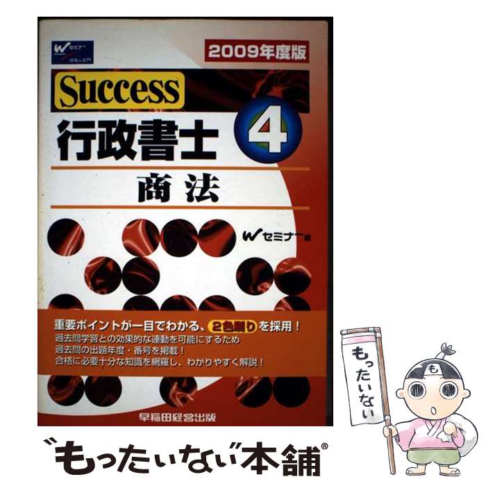 著者：Wセミナー出版社：早稲田経営出版サイズ：単行本ISBN-10：4847129873ISBN-13：9784847129872■こちらの商品もオススメです ● 即解！「新会社法」トピック45 / 奥村 研 / 九天社 [単行本] ● 司法書士択一式過去問集（平成18年度版　5） / Wセミナー / 早稲田経営出版 [単行本] ● 新版司法書士直前チェック（5）第2版 / 竹下 貴浩 / 早稲田経営出版 [単行本] ● 司法書士択一式過去問集（平成19年度版　5） / Wセミナー / 早稲田経営出版 [単行本] ● 司法書士デュープロセス商法・商業登記法第4版 / 竹下 貴浩 / 早稲田経営出版 [単行本] ● Lawyers’　legal　method（商法　1） / Wセミナー / 早稲田経営出版 [単行本] ■通常24時間以内に出荷可能です。※繁忙期やセール等、ご注文数が多い日につきましては　発送まで48時間かかる場合があります。あらかじめご了承ください。 ■メール便は、1冊から送料無料です。※宅配便の場合、2,500円以上送料無料です。※最短翌日配達ご希望の方は、宅配便をご選択下さい。※「代引き」ご希望の方は宅配便をご選択下さい。※配送番号付きのゆうパケットをご希望の場合は、追跡可能メール便（送料210円）をご選択ください。■ただいま、オリジナルカレンダーをプレゼントしております。■お急ぎの方は「もったいない本舗　お急ぎ便店」をご利用ください。最短翌日配送、手数料298円から■まとめ買いの方は「もったいない本舗　おまとめ店」がお買い得です。■中古品ではございますが、良好なコンディションです。決済は、クレジットカード、代引き等、各種決済方法がご利用可能です。■万が一品質に不備が有った場合は、返金対応。■クリーニング済み。■商品画像に「帯」が付いているものがありますが、中古品のため、実際の商品には付いていない場合がございます。■商品状態の表記につきまして・非常に良い：　　使用されてはいますが、　　非常にきれいな状態です。　　書き込みや線引きはありません。・良い：　　比較的綺麗な状態の商品です。　　ページやカバーに欠品はありません。　　文章を読むのに支障はありません。・可：　　文章が問題なく読める状態の商品です。　　マーカーやペンで書込があることがあります。　　商品の痛みがある場合があります。