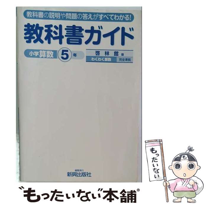 楽天市場】教科書 プラス 算数の通販