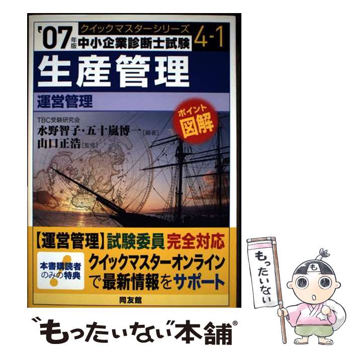 著者：水野 智子, 五十嵐 博一出版社：同友館サイズ：単行本ISBN-10：4496042169ISBN-13：9784496042164■通常24時間以内に出荷可能です。※繁忙期やセール等、ご注文数が多い日につきましては　発送まで48時間かかる場合があります。あらかじめご了承ください。 ■メール便は、1冊から送料無料です。※宅配便の場合、2,500円以上送料無料です。※最短翌日配達ご希望の方は、宅配便をご選択下さい。※「代引き」ご希望の方は宅配便をご選択下さい。※配送番号付きのゆうパケットをご希望の場合は、追跡可能メール便（送料210円）をご選択ください。■ただいま、オリジナルカレンダーをプレゼントしております。■お急ぎの方は「もったいない本舗　お急ぎ便店」をご利用ください。最短翌日配送、手数料298円から■まとめ買いの方は「もったいない本舗　おまとめ店」がお買い得です。■中古品ではございますが、良好なコンディションです。決済は、クレジットカード、代引き等、各種決済方法がご利用可能です。■万が一品質に不備が有った場合は、返金対応。■クリーニング済み。■商品画像に「帯」が付いているものがありますが、中古品のため、実際の商品には付いていない場合がございます。■商品状態の表記につきまして・非常に良い：　　使用されてはいますが、　　非常にきれいな状態です。　　書き込みや線引きはありません。・良い：　　比較的綺麗な状態の商品です。　　ページやカバーに欠品はありません。　　文章を読むのに支障はありません。・可：　　文章が問題なく読める状態の商品です。　　マーカーやペンで書込があることがあります。　　商品の痛みがある場合があります。