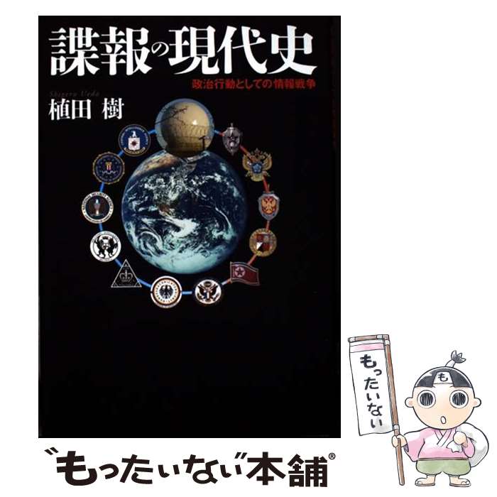 著者：植田 樹出版社：彩流社サイズ：単行本ISBN-10：4779121396ISBN-13：9784779121395■通常24時間以内に出荷可能です。※繁忙期やセール等、ご注文数が多い日につきましては　発送まで48時間かかる場合があります。あらかじめご了承ください。 ■メール便は、1冊から送料無料です。※宅配便の場合、2,500円以上送料無料です。※最短翌日配達ご希望の方は、宅配便をご選択下さい。※「代引き」ご希望の方は宅配便をご選択下さい。※配送番号付きのゆうパケットをご希望の場合は、追跡可能メール便（送料210円）をご選択ください。■ただいま、オリジナルカレンダーをプレゼントしております。■お急ぎの方は「もったいない本舗　お急ぎ便店」をご利用ください。最短翌日配送、手数料298円から■まとめ買いの方は「もったいない本舗　おまとめ店」がお買い得です。■中古品ではございますが、良好なコンディションです。決済は、クレジットカード、代引き等、各種決済方法がご利用可能です。■万が一品質に不備が有った場合は、返金対応。■クリーニング済み。■商品画像に「帯」が付いているものがありますが、中古品のため、実際の商品には付いていない場合がございます。■商品状態の表記につきまして・非常に良い：　　使用されてはいますが、　　非常にきれいな状態です。　　書き込みや線引きはありません。・良い：　　比較的綺麗な状態の商品です。　　ページやカバーに欠品はありません。　　文章を読むのに支障はありません。・可：　　文章が問題なく読める状態の商品です。　　マーカーやペンで書込があることがあります。　　商品の痛みがある場合があります。