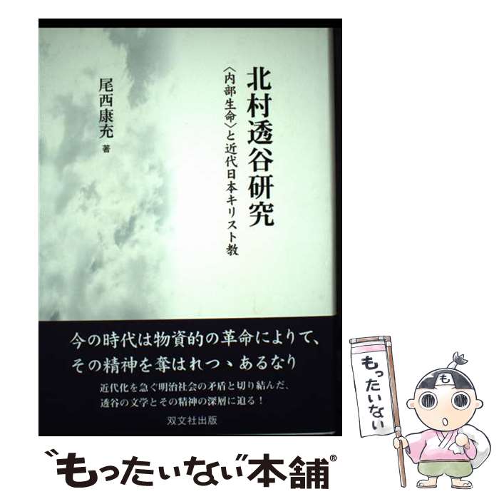 著者：尾西 康充出版社：双文社出版サイズ：単行本ISBN-10：4881645714ISBN-13：9784881645710■通常24時間以内に出荷可能です。※繁忙期やセール等、ご注文数が多い日につきましては　発送まで48時間かかる場合があります。あらかじめご了承ください。 ■メール便は、1冊から送料無料です。※宅配便の場合、2,500円以上送料無料です。※最短翌日配達ご希望の方は、宅配便をご選択下さい。※「代引き」ご希望の方は宅配便をご選択下さい。※配送番号付きのゆうパケットをご希望の場合は、追跡可能メール便（送料210円）をご選択ください。■ただいま、オリジナルカレンダーをプレゼントしております。■お急ぎの方は「もったいない本舗　お急ぎ便店」をご利用ください。最短翌日配送、手数料298円から■まとめ買いの方は「もったいない本舗　おまとめ店」がお買い得です。■中古品ではございますが、良好なコンディションです。決済は、クレジットカード、代引き等、各種決済方法がご利用可能です。■万が一品質に不備が有った場合は、返金対応。■クリーニング済み。■商品画像に「帯」が付いているものがありますが、中古品のため、実際の商品には付いていない場合がございます。■商品状態の表記につきまして・非常に良い：　　使用されてはいますが、　　非常にきれいな状態です。　　書き込みや線引きはありません。・良い：　　比較的綺麗な状態の商品です。　　ページやカバーに欠品はありません。　　文章を読むのに支障はありません。・可：　　文章が問題なく読める状態の商品です。　　マーカーやペンで書込があることがあります。　　商品の痛みがある場合があります。