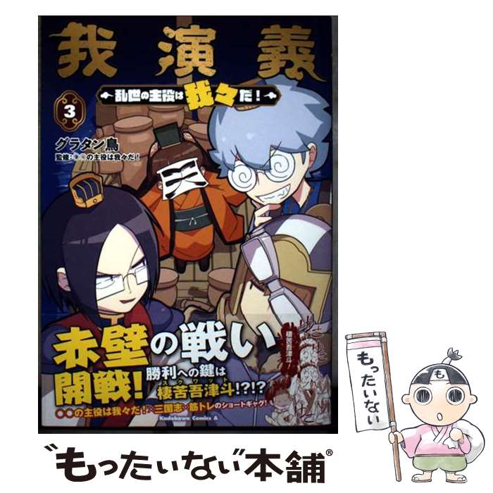 楽天市場】〇〇の主役は我々だ（本・雑誌・コミック）の通販