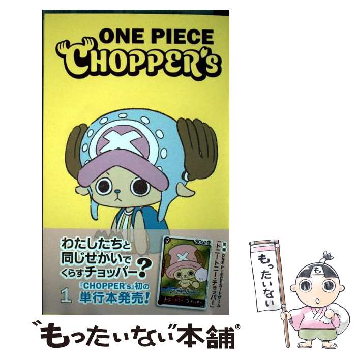 楽天市場】Choppers（本・雑誌・コミック）の通販