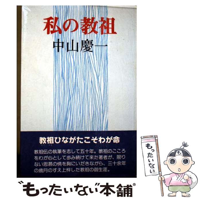 著者：天理教道友社出版社：天理教道友社サイズ：その他ISBN-10：4807301985ISBN-13：9784807301980■通常24時間以内に出荷可能です。※繁忙期やセール等、ご注文数が多い日につきましては　発送まで48時間かかる場合があります。あらかじめご了承ください。 ■メール便は、1冊から送料無料です。※宅配便の場合、2,500円以上送料無料です。※最短翌日配達ご希望の方は、宅配便をご選択下さい。※「代引き」ご希望の方は宅配便をご選択下さい。※配送番号付きのゆうパケットをご希望の場合は、追跡可能メール便（送料210円）をご選択ください。■ただいま、オリジナルカレンダーをプレゼントしております。■お急ぎの方は「もったいない本舗　お急ぎ便店」をご利用ください。最短翌日配送、手数料298円から■まとめ買いの方は「もったいない本舗　おまとめ店」がお買い得です。■中古品ではございますが、良好なコンディションです。決済は、クレジットカード、代引き等、各種決済方法がご利用可能です。■万が一品質に不備が有った場合は、返金対応。■クリーニング済み。■商品画像に「帯」が付いているものがありますが、中古品のため、実際の商品には付いていない場合がございます。■商品状態の表記につきまして・非常に良い：　　使用されてはいますが、　　非常にきれいな状態です。　　書き込みや線引きはありません。・良い：　　比較的綺麗な状態の商品です。　　ページやカバーに欠品はありません。　　文章を読むのに支障はありません。・可：　　文章が問題なく読める状態の商品です。　　マーカーやペンで書込があることがあります。　　商品の痛みがある場合があります。