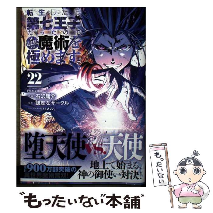 楽天市場】転生したら第七王子だったので、気ままに魔術を極めます