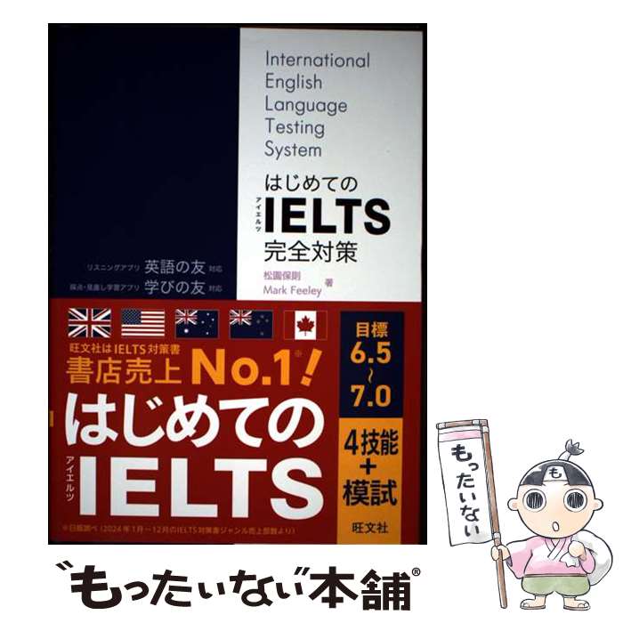 著者：松園 保則, Mark Feeley出版社：旺文社サイズ：単行本ISBN-10：4010932503ISBN-13：9784010932506■通常24時間以内に出荷可能です。※繁忙期やセール等、ご注文数が多い日につきましては　発送まで48時間かかる場合があります。あらかじめご了承ください。 ■メール便は、1冊から送料無料です。※宅配便の場合、2,500円以上送料無料です。※最短翌日配達ご希望の方は、宅配便をご選択下さい。※「代引き」ご希望の方は宅配便をご選択下さい。※配送番号付きのゆうパケットをご希望の場合は、追跡可能メール便（送料210円）をご選択ください。■ただいま、オリジナルカレンダーをプレゼントしております。■お急ぎの方は「もったいない本舗　お急ぎ便店」をご利用ください。最短翌日配送、手数料298円から■まとめ買いの方は「もったいない本舗　おまとめ店」がお買い得です。■中古品ではございますが、良好なコンディションです。決済は、クレジットカード、代引き等、各種決済方法がご利用可能です。■万が一品質に不備が有った場合は、返金対応。■クリーニング済み。■商品画像に「帯」が付いているものがありますが、中古品のため、実際の商品には付いていない場合がございます。■商品状態の表記につきまして・非常に良い：　　使用されてはいますが、　　非常にきれいな状態です。　　書き込みや線引きはありません。・良い：　　比較的綺麗な状態の商品です。　　ページやカバーに欠品はありません。　　文章を読むのに支障はありません。・可：　　文章が問題なく読める状態の商品です。　　マーカーやペンで書込があることがあります。　　商品の痛みがある場合があります。