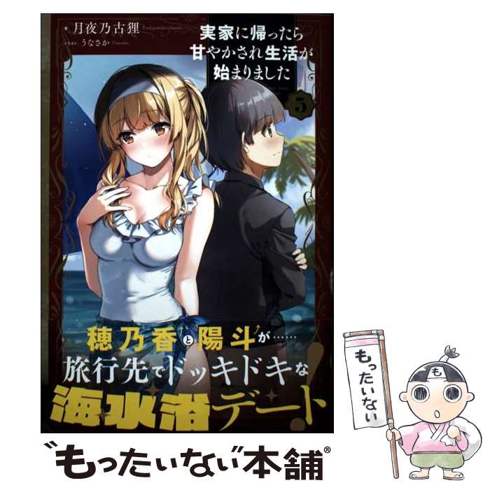 著者：月夜乃 古狸出版社：主婦と生活社サイズ：単行本ISBN-10：4391165902ISBN-13：9784391165906■通常24時間以内に出荷可能です。※繁忙期やセール等、ご注文数が多い日につきましては　発送まで48時間かかる場合があります。あらかじめご了承ください。 ■メール便は、1冊から送料無料です。※宅配便の場合、2,500円以上送料無料です。※最短翌日配達ご希望の方は、宅配便をご選択下さい。※「代引き」ご希望の方は宅配便をご選択下さい。※配送番号付きのゆうパケットをご希望の場合は、追跡可能メール便（送料210円）をご選択ください。■ただいま、オリジナルカレンダーをプレゼントしております。■お急ぎの方は「もったいない本舗　お急ぎ便店」をご利用ください。最短翌日配送、手数料298円から■まとめ買いの方は「もったいない本舗　おまとめ店」がお買い得です。■中古品ではございますが、良好なコンディションです。決済は、クレジットカード、代引き等、各種決済方法がご利用可能です。■万が一品質に不備が有った場合は、返金対応。■クリーニング済み。■商品画像に「帯」が付いているものがありますが、中古品のため、実際の商品には付いていない場合がございます。■商品状態の表記につきまして・非常に良い：　　使用されてはいますが、　　非常にきれいな状態です。　　書き込みや線引きはありません。・良い：　　比較的綺麗な状態の商品です。　　ページやカバーに欠品はありません。　　文章を読むのに支障はありません。・可：　　文章が問題なく読める状態の商品です。　　マーカーやペンで書込があることがあります。　　商品の痛みがある場合があります。