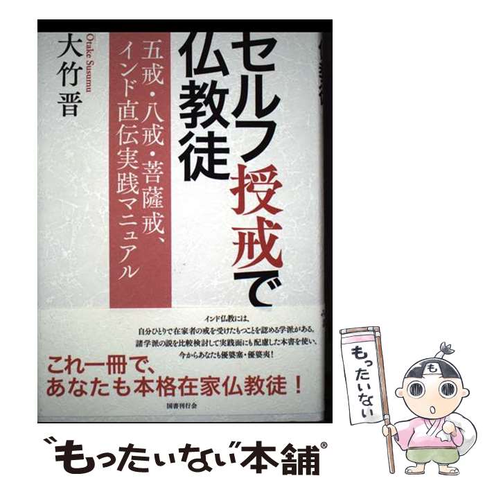 著者：大竹晋出版社：国書刊行会サイズ：単行本ISBN-10：433607030XISBN-13：9784336070302■通常24時間以内に出荷可能です。※繁忙期やセール等、ご注文数が多い日につきましては　発送まで48時間かかる場合があります。あらかじめご了承ください。 ■メール便は、1冊から送料無料です。※宅配便の場合、2,500円以上送料無料です。※最短翌日配達ご希望の方は、宅配便をご選択下さい。※「代引き」ご希望の方は宅配便をご選択下さい。※配送番号付きのゆうパケットをご希望の場合は、追跡可能メール便（送料210円）をご選択ください。■ただいま、オリジナルカレンダーをプレゼントしております。■お急ぎの方は「もったいない本舗　お急ぎ便店」をご利用ください。最短翌日配送、手数料298円から■まとめ買いの方は「もったいない本舗　おまとめ店」がお買い得です。■中古品ではございますが、良好なコンディションです。決済は、クレジットカード、代引き等、各種決済方法がご利用可能です。■万が一品質に不備が有った場合は、返金対応。■クリーニング済み。■商品画像に「帯」が付いているものがありますが、中古品のため、実際の商品には付いていない場合がございます。■商品状態の表記につきまして・非常に良い：　　使用されてはいますが、　　非常にきれいな状態です。　　書き込みや線引きはありません。・良い：　　比較的綺麗な状態の商品です。　　ページやカバーに欠品はありません。　　文章を読むのに支障はありません。・可：　　文章が問題なく読める状態の商品です。　　マーカーやペンで書込があることがあります。　　商品の痛みがある場合があります。