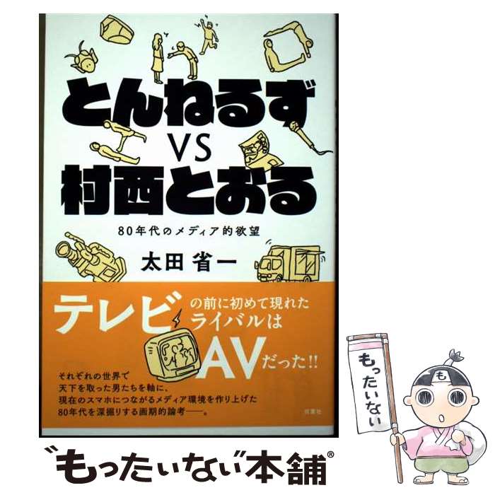 楽天市場】村西とおるの通販