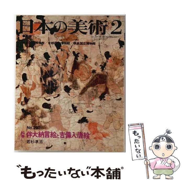 楽天市場】至文堂 日本の美術の通販