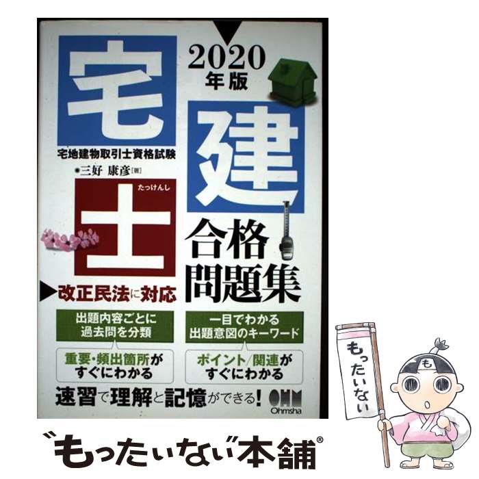 著者：三好 康彦出版社：オーム社サイズ：単行本ISBN-10：4274225046ISBN-13：9784274225048■通常24時間以内に出荷可能です。※繁忙期やセール等、ご注文数が多い日につきましては　発送まで48時間かかる場合があります。あらかじめご了承ください。 ■メール便は、1冊から送料無料です。※宅配便の場合、2,500円以上送料無料です。※最短翌日配達ご希望の方は、宅配便をご選択下さい。※「代引き」ご希望の方は宅配便をご選択下さい。※配送番号付きのゆうパケットをご希望の場合は、追跡可能メール便（送料210円）をご選択ください。■ただいま、オリジナルカレンダーをプレゼントしております。■お急ぎの方は「もったいない本舗　お急ぎ便店」をご利用ください。最短翌日配送、手数料298円から■まとめ買いの方は「もったいない本舗　おまとめ店」がお買い得です。■中古品ではございますが、良好なコンディションです。決済は、クレジットカード、代引き等、各種決済方法がご利用可能です。■万が一品質に不備が有った場合は、返金対応。■クリーニング済み。■商品画像に「帯」が付いているものがありますが、中古品のため、実際の商品には付いていない場合がございます。■商品状態の表記につきまして・非常に良い：　　使用されてはいますが、　　非常にきれいな状態です。　　書き込みや線引きはありません。・良い：　　比較的綺麗な状態の商品です。　　ページやカバーに欠品はありません。　　文章を読むのに支障はありません。・可：　　文章が問題なく読める状態の商品です。　　マーカーやペンで書込があることがあります。　　商品の痛みがある場合があります。
