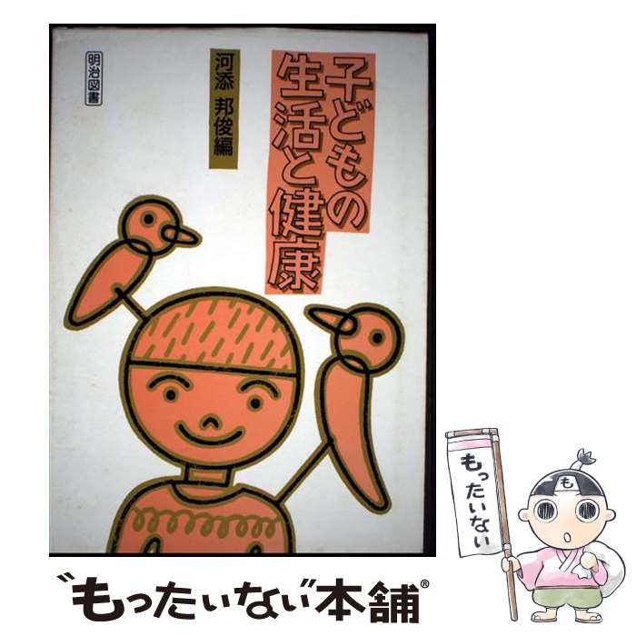 楽天市場】河添 邦俊の通販