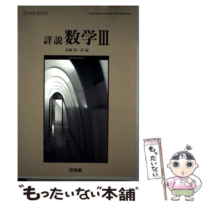楽天市場】詳説数学1の通販