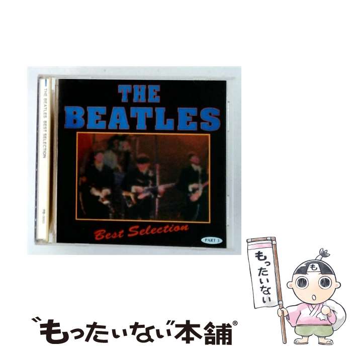 【中古】 ザ・ビートルズ・ベスト・セレクション PART3 ザ・ビートルズ / / [CD]【メール便送料無料】【最短翌日配達対応】