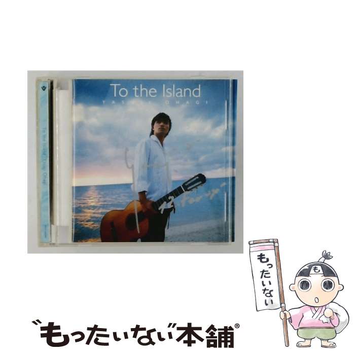 【中古】 島へ / 大萩康司 / 大萩康司 / ビクターエンタテインメント [CD]【メール便送料無料】【最短翌日配達対応】