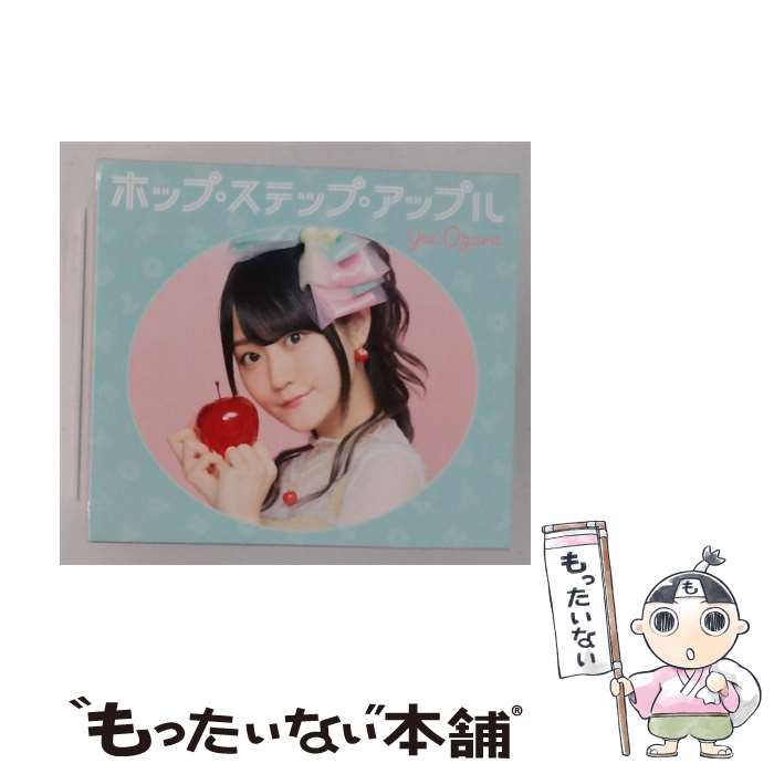 【中古】 ホップ・ステップ・アップル CD 小倉唯 / 小倉唯 / キングレコード [CD]【メール便送料無料】【最短翌日配達対応】