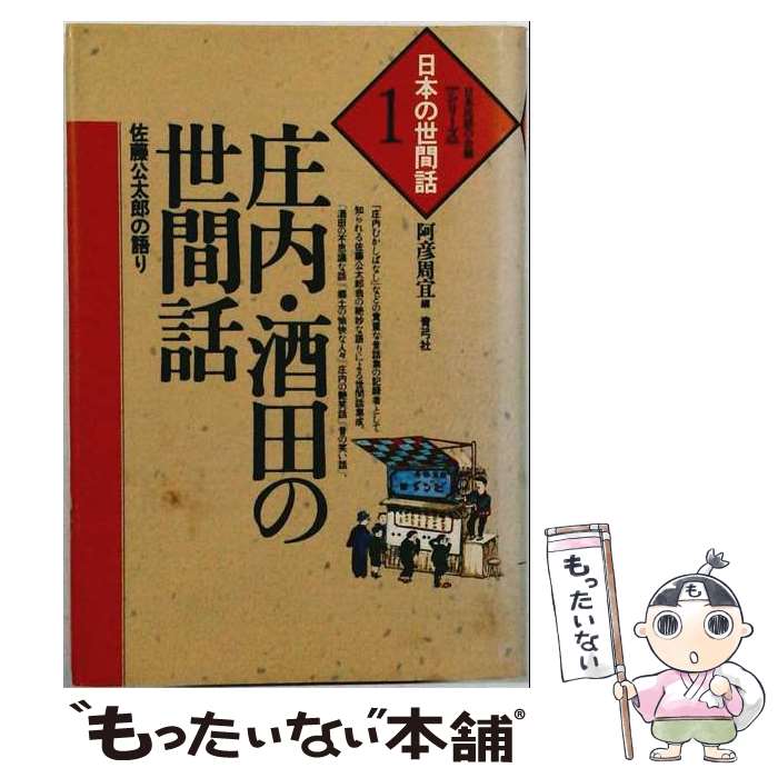 著者：佐藤公太郎, 阿彦周宜出版社：青弓社サイズ：単行本ISBN-10：4787290622ISBN-13：9784787290625■通常24時間以内に出荷可能です。※繁忙期やセール等、ご注文数が多い日につきましては　発送まで48時間かかる場合があります。あらかじめご了承ください。 ■メール便は、1冊から送料無料です。※宅配便の場合、2,500円以上送料無料です。※最短翌日配達ご希望の方は、宅配便をご選択下さい。※「代引き」ご希望の方は宅配便をご選択下さい。※配送番号付きのゆうパケットをご希望の場合は、追跡可能メール便（送料210円）をご選択ください。■ただいま、オリジナルカレンダーをプレゼントしております。■お急ぎの方は「もったいない本舗　お急ぎ便店」をご利用ください。最短翌日配送、手数料298円から■まとめ買いの方は「もったいない本舗　おまとめ店」がお買い得です。■中古品ではございますが、良好なコンディションです。決済は、クレジットカード、代引き等、各種決済方法がご利用可能です。■万が一品質に不備が有った場合は、返金対応。■クリーニング済み。■商品画像に「帯」が付いているものがありますが、中古品のため、実際の商品には付いていない場合がございます。■商品状態の表記につきまして・非常に良い：　　使用されてはいますが、　　非常にきれいな状態です。　　書き込みや線引きはありません。・良い：　　比較的綺麗な状態の商品です。　　ページやカバーに欠品はありません。　　文章を読むのに支障はありません。・可：　　文章が問題なく読める状態の商品です。　　マーカーやペンで書込があることがあります。　　商品の痛みがある場合があります。