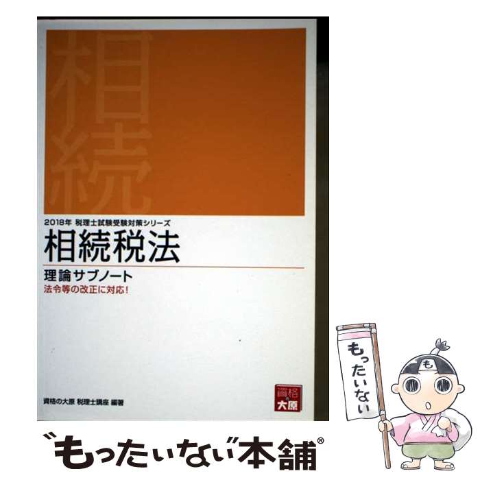 楽天市場】理論サブノート 大原の通販