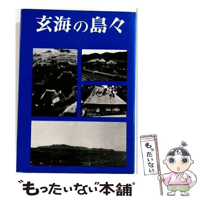 著者：慶友社出版社：慶友社サイズ：ペーパーバックISBN-10：487449207XISBN-13：9784874492079■通常24時間以内に出荷可能です。※繁忙期やセール等、ご注文数が多い日につきましては　発送まで48時間かかる場合があります。あらかじめご了承ください。 ■メール便は、1冊から送料無料です。※宅配便の場合、2,500円以上送料無料です。※最短翌日配達ご希望の方は、宅配便をご選択下さい。※「代引き」ご希望の方は宅配便をご選択下さい。※配送番号付きのゆうパケットをご希望の場合は、追跡可能メール便（送料210円）をご選択ください。■ただいま、オリジナルカレンダーをプレゼントしております。■お急ぎの方は「もったいない本舗　お急ぎ便店」をご利用ください。最短翌日配送、手数料298円から■まとめ買いの方は「もったいない本舗　おまとめ店」がお買い得です。■中古品ではございますが、良好なコンディションです。決済は、クレジットカード、代引き等、各種決済方法がご利用可能です。■万が一品質に不備が有った場合は、返金対応。■クリーニング済み。■商品画像に「帯」が付いているものがありますが、中古品のため、実際の商品には付いていない場合がございます。■商品状態の表記につきまして・非常に良い：　　使用されてはいますが、　　非常にきれいな状態です。　　書き込みや線引きはありません。・良い：　　比較的綺麗な状態の商品です。　　ページやカバーに欠品はありません。　　文章を読むのに支障はありません。・可：　　文章が問題なく読める状態の商品です。　　マーカーやペンで書込があることがあります。　　商品の痛みがある場合があります。
