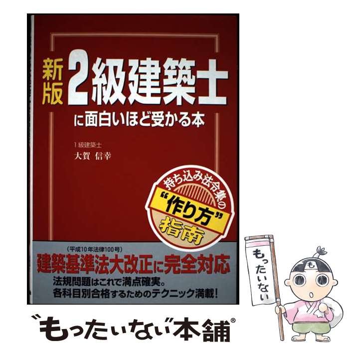 著者：大賀 信幸出版社：KADOKAWA(中経出版)サイズ：単行本ISBN-10：480611328XISBN-13：9784806113287■通常24時間以内に出荷可能です。※繁忙期やセール等、ご注文数が多い日につきましては　発送まで48時間かかる場合があります。あらかじめご了承ください。 ■メール便は、1冊から送料無料です。※宅配便の場合、2,500円以上送料無料です。※最短翌日配達ご希望の方は、宅配便をご選択下さい。※「代引き」ご希望の方は宅配便をご選択下さい。※配送番号付きのゆうパケットをご希望の場合は、追跡可能メール便（送料210円）をご選択ください。■ただいま、オリジナルカレンダーをプレゼントしております。■お急ぎの方は「もったいない本舗　お急ぎ便店」をご利用ください。最短翌日配送、手数料298円から■まとめ買いの方は「もったいない本舗　おまとめ店」がお買い得です。■中古品ではございますが、良好なコンディションです。決済は、クレジットカード、代引き等、各種決済方法がご利用可能です。■万が一品質に不備が有った場合は、返金対応。■クリーニング済み。■商品画像に「帯」が付いているものがありますが、中古品のため、実際の商品には付いていない場合がございます。■商品状態の表記につきまして・非常に良い：　　使用されてはいますが、　　非常にきれいな状態です。　　書き込みや線引きはありません。・良い：　　比較的綺麗な状態の商品です。　　ページやカバーに欠品はありません。　　文章を読むのに支障はありません。・可：　　文章が問題なく読める状態の商品です。　　マーカーやペンで書込があることがあります。　　商品の痛みがある場合があります。