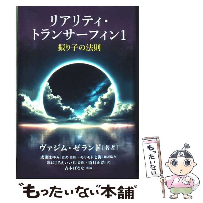 楽天市場】リアリティー・トランサーフィンの通販