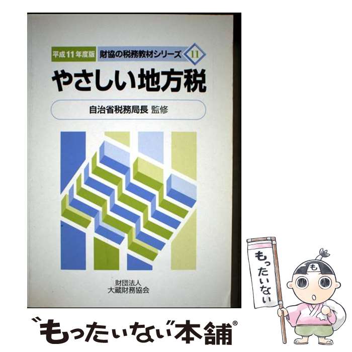 著者：大蔵財務協会出版社：大蔵財務協会サイズ：ペーパーバックISBN-10：475470620XISBN-13：9784754706203■通常24時間以内に出荷可能です。※繁忙期やセール等、ご注文数が多い日につきましては　発送まで48時間かかる場合があります。あらかじめご了承ください。 ■メール便は、1冊から送料無料です。※宅配便の場合、2,500円以上送料無料です。※最短翌日配達ご希望の方は、宅配便をご選択下さい。※「代引き」ご希望の方は宅配便をご選択下さい。※配送番号付きのゆうパケットをご希望の場合は、追跡可能メール便（送料210円）をご選択ください。■ただいま、オリジナルカレンダーをプレゼントしております。■お急ぎの方は「もったいない本舗　お急ぎ便店」をご利用ください。最短翌日配送、手数料298円から■まとめ買いの方は「もったいない本舗　おまとめ店」がお買い得です。■中古品ではございますが、良好なコンディションです。決済は、クレジットカード、代引き等、各種決済方法がご利用可能です。■万が一品質に不備が有った場合は、返金対応。■クリーニング済み。■商品画像に「帯」が付いているものがありますが、中古品のため、実際の商品には付いていない場合がございます。■商品状態の表記につきまして・非常に良い：　　使用されてはいますが、　　非常にきれいな状態です。　　書き込みや線引きはありません。・良い：　　比較的綺麗な状態の商品です。　　ページやカバーに欠品はありません。　　文章を読むのに支障はありません。・可：　　文章が問題なく読める状態の商品です。　　マーカーやペンで書込があることがあります。　　商品の痛みがある場合があります。