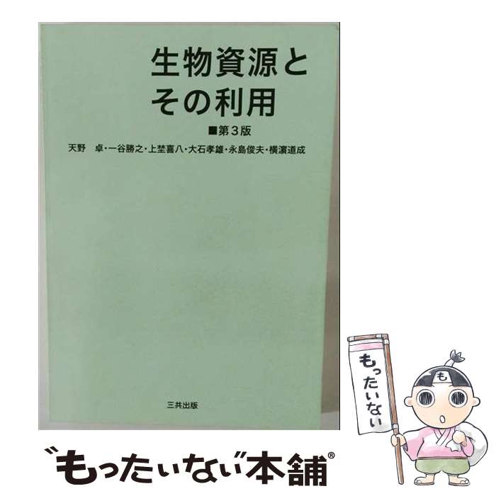 著者：天野 卓, 横浜 道成出版社：三共出版サイズ：単行本（ソフトカバー）ISBN-10：478270559XISBN-13：9784782705599■通常24時間以内に出荷可能です。※繁忙期やセール等、ご注文数が多い日につきましては　発送まで48時間かかる場合があります。あらかじめご了承ください。 ■メール便は、1冊から送料無料です。※宅配便の場合、2,500円以上送料無料です。※最短翌日配達ご希望の方は、宅配便をご選択下さい。※「代引き」ご希望の方は宅配便をご選択下さい。※配送番号付きのゆうパケットをご希望の場合は、追跡可能メール便（送料210円）をご選択ください。■ただいま、オリジナルカレンダーをプレゼントしております。■お急ぎの方は「もったいない本舗　お急ぎ便店」をご利用ください。最短翌日配送、手数料298円から■まとめ買いの方は「もったいない本舗　おまとめ店」がお買い得です。■中古品ではございますが、良好なコンディションです。決済は、クレジットカード、代引き等、各種決済方法がご利用可能です。■万が一品質に不備が有った場合は、返金対応。■クリーニング済み。■商品画像に「帯」が付いているものがありますが、中古品のため、実際の商品には付いていない場合がございます。■商品状態の表記につきまして・非常に良い：　　使用されてはいますが、　　非常にきれいな状態です。　　書き込みや線引きはありません。・良い：　　比較的綺麗な状態の商品です。　　ページやカバーに欠品はありません。　　文章を読むのに支障はありません。・可：　　文章が問題なく読める状態の商品です。　　マーカーやペンで書込があることがあります。　　商品の痛みがある場合があります。
