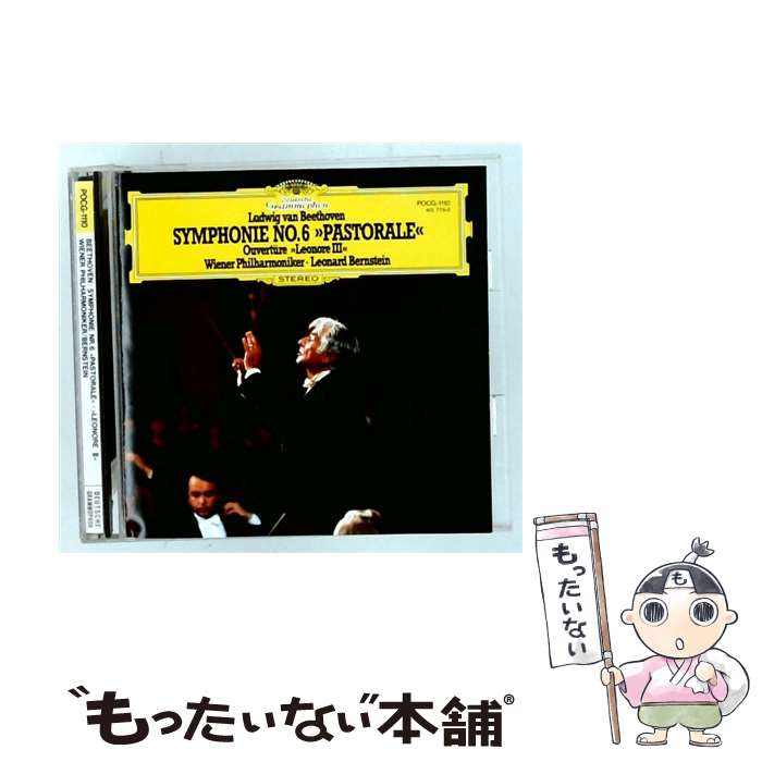 【中古】 ベートーヴェン:交響曲第6番 CD ウィーン・フィルハーモニー管弦楽団? ベートーヴェン バーンスタイン レナード / ウィーン・フ / [CD]【メール便送料無料】【最短翌日配達対応】 comicset-12006001 もったいない本舗 楽天市場店 パッケージ画像