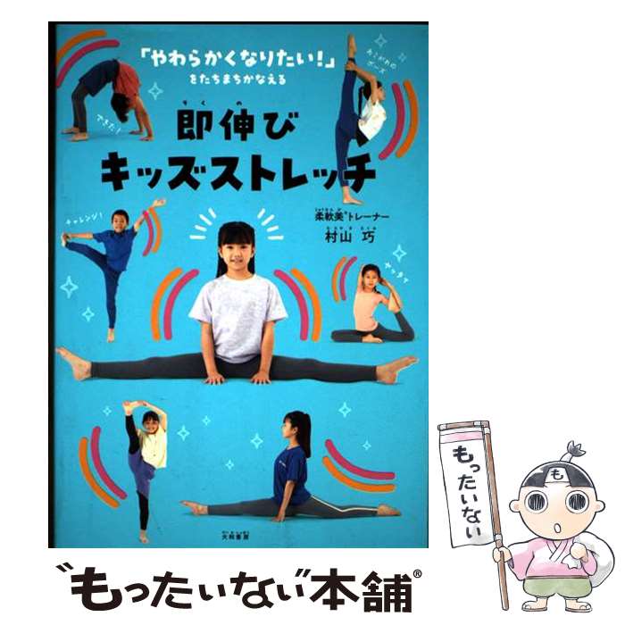 楽天市場】キッズストレッチ 本の通販