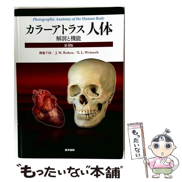 楽天市場】画像でみる人体解剖アトラス 原著第4版の通販