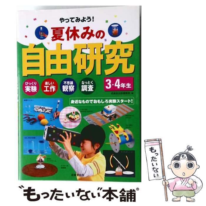 楽天市場】夏休み 自由研究 キット（本・雑誌・コミック）の通販