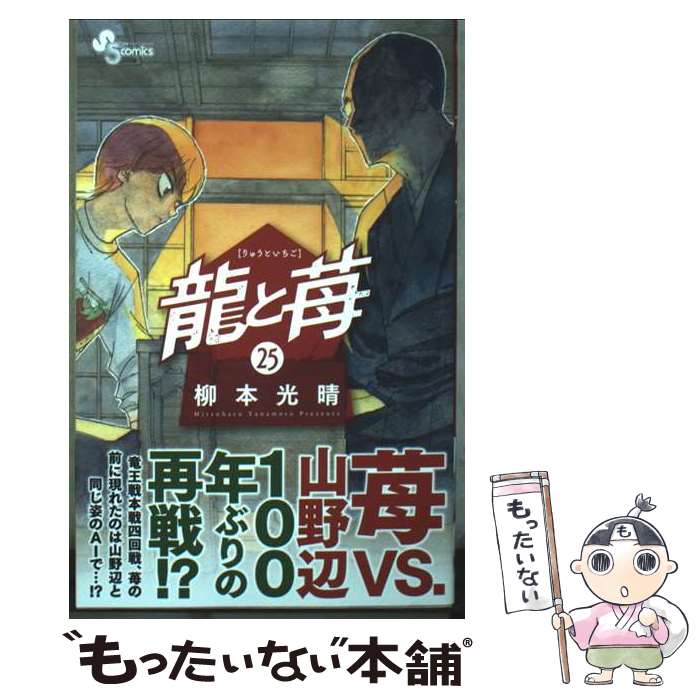 楽天市場】龍と苺の通販